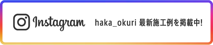 haka_okuri