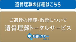 お墓ドクター 公式サイト