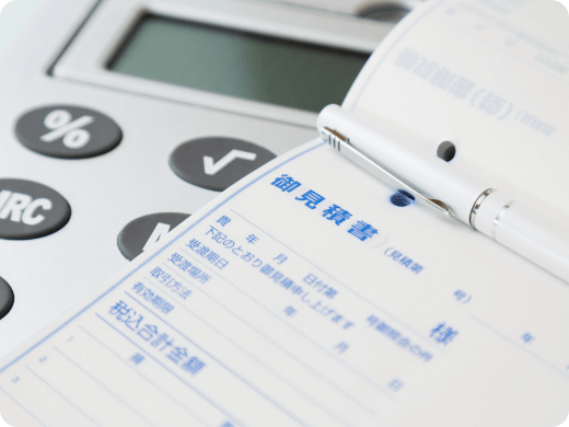 現地確認・見積り無料 明瞭で良心的な価格