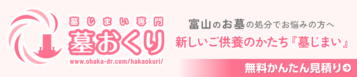 墓じまい専門墓おくり
